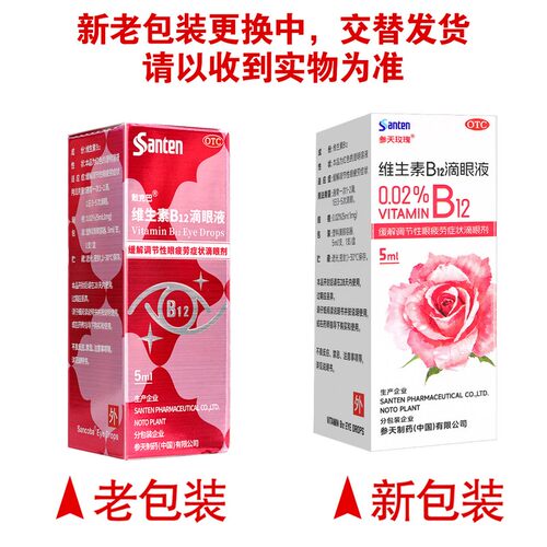 参天玫瑰维生素B12滴眼液5ml缓解调节性眼疲劳症状滴眼剂散克巴 - 图0