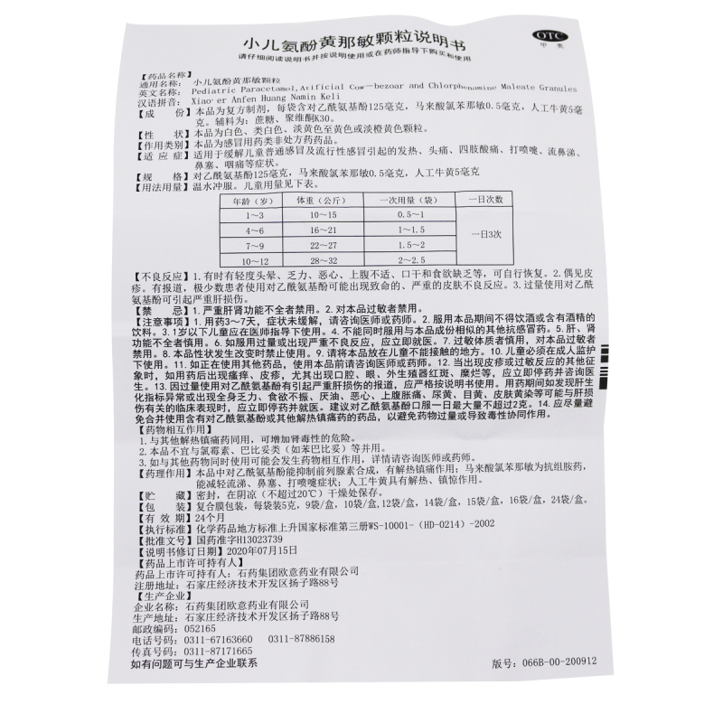 欧意健之佳小儿氨酚黄那敏颗粒24袋儿童普通感冒及流行性感冒发热 - 图1