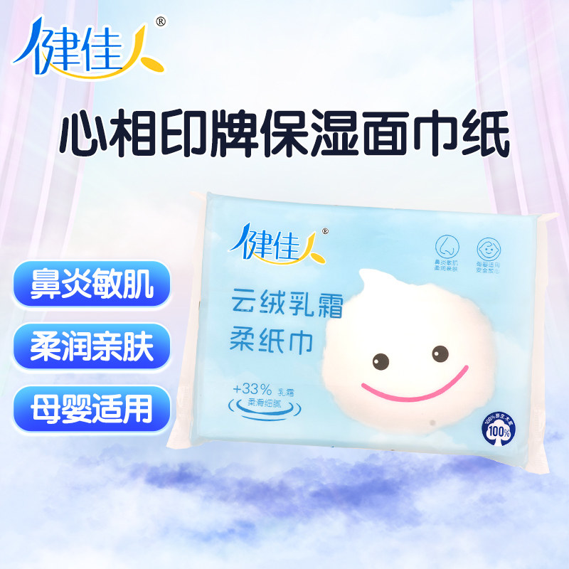 健佳人心相印牌保湿面巾纸云绒乳霜柔纸巾3层40抽/包原生木浆,淘宝优惠券,粉丝福利购,淘宝优惠卷