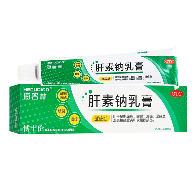 Heparin sodium cream 350U*20g*1 tube/box