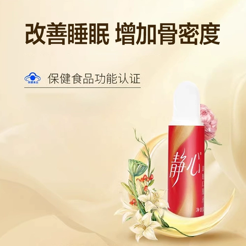 静心 60 кусочков помощи пероральной жидкости для людей среднего возраста и пожилых людей, чтобы улучшить сон и увеличить плотность костей подлинный флагманский магазин