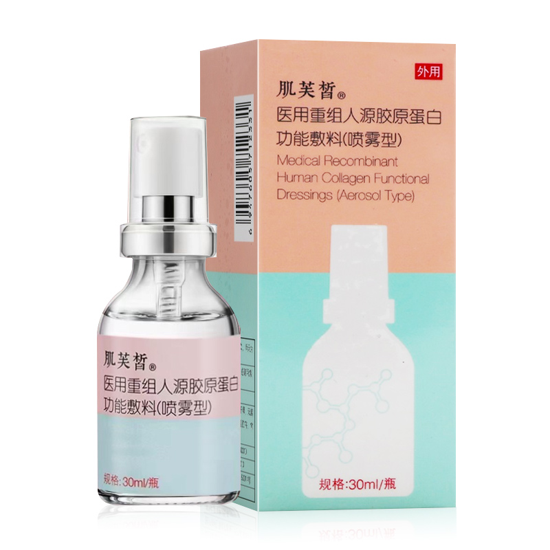 肌芙皙 医用重组人源胶原蛋白功能敷料喷雾型30ml黑头粉刺皮炎