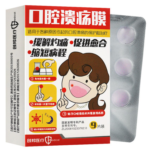 创邦口腔溃疡膜9片口腔溃疡缓解灼痛促进愈合旗舰店正品外用药 - 图0