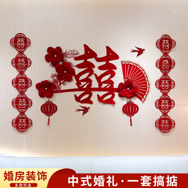 结婚婚房布置装饰套装男女方背景墙高级感卧室新房门拉花喜字墙贴,淘宝优惠券,粉丝福利购,淘宝优惠卷