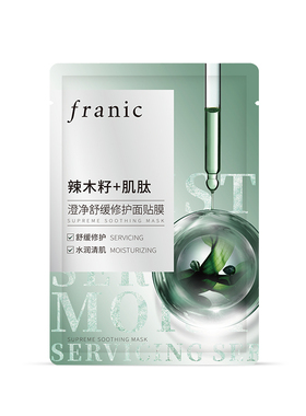 法兰琳卡植物精萃面膜补水保湿30片修护控油滋润提亮肤色