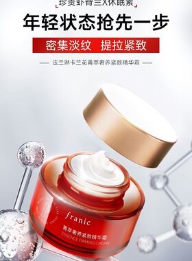 法兰琳卡菁萃奢养紧颜精华霜50g抗皱淡纹提致温补水保湿大碗霜