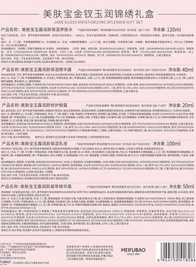 玉露补水保湿套盒锦绣礼盒