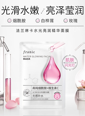 法兰琳卡新品面膜 科技成本面膜 补水保湿透亮保湿面贴膜