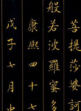 康熙书法字画般若波罗蜜心经挂画横版镇宅新中式客厅装饰画禅意