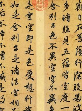 赵孟頫行书般若波罗蜜多心经字画客厅挂画书法新中式茶室装饰画