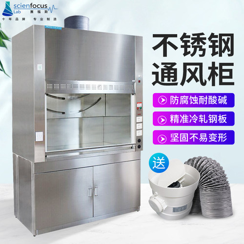 赛福斯实验室通风柜通风橱不锈钢抽风柜水产品化验实验台柜厂家 - 图1