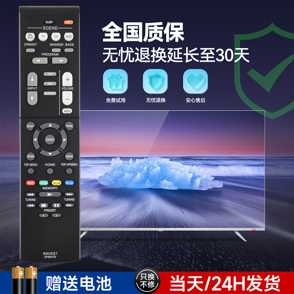 适用雅马哈YAMAHA功放AV音响遥控器RAV531 532 533 534 552 V481-图0