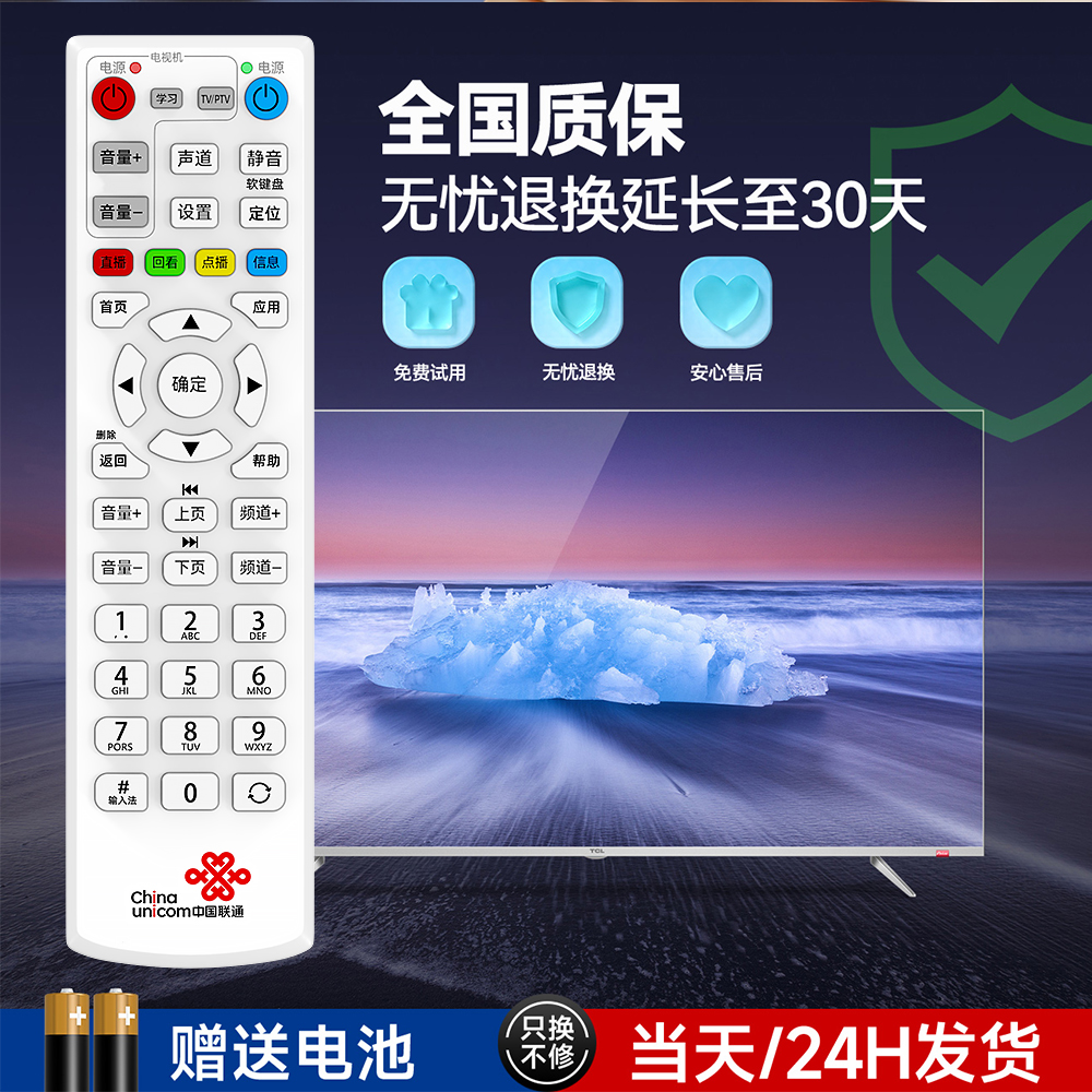 适用中国联通机顶盒遥控器万能通用网络电视机华为中兴烽火电信 - 图0