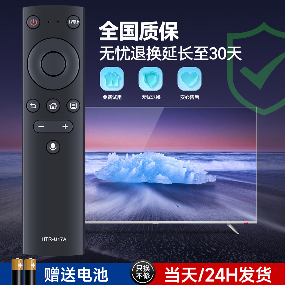 适用海尔语音电视遥控器HTR-U17A LU65D31 LU55D31 85R5 LU85C71-图0