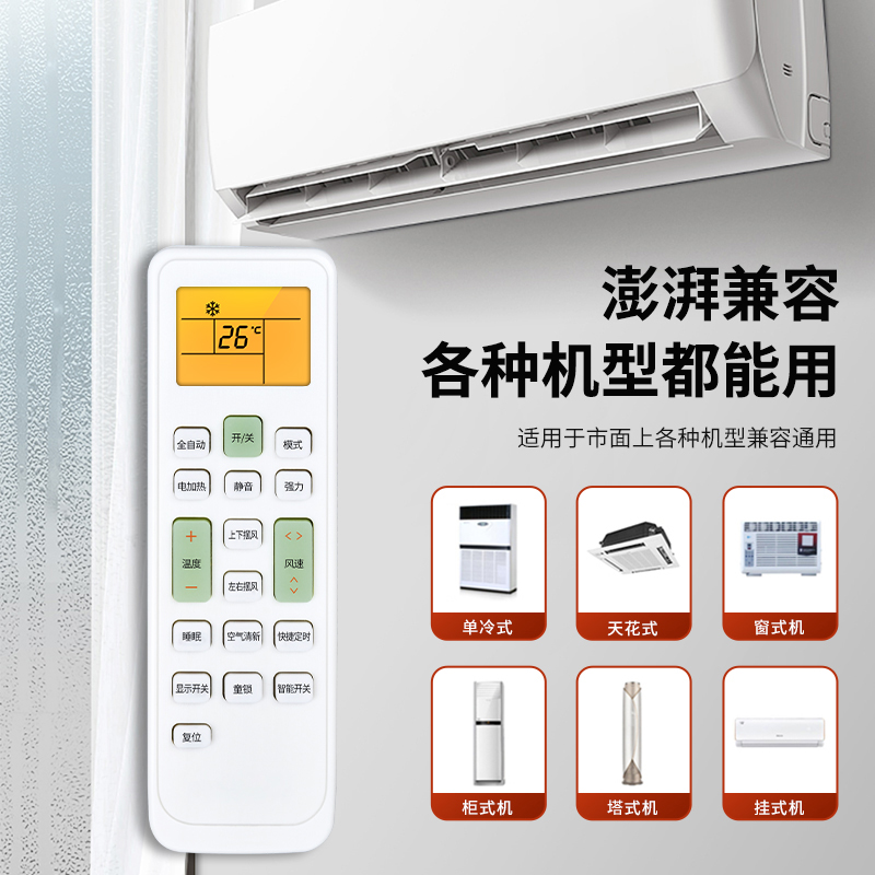 适用长虹空调遥控器万能通用款全部kfr35gw KK10A/31A KKCQ-1A/2A-图1