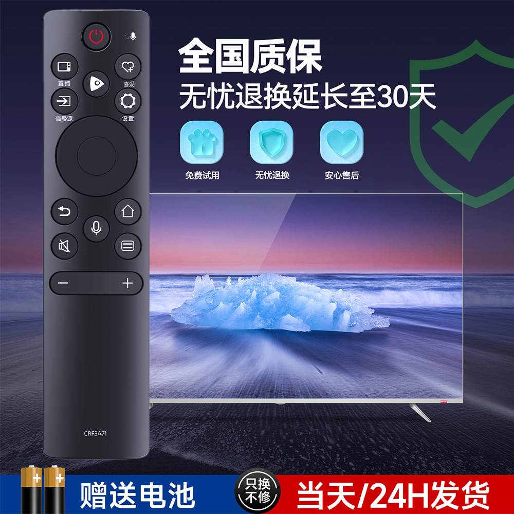 适用海信电视机遥控器蓝牙语音CRF3A71通用HZ50A66E HZ55/65A66E-图0