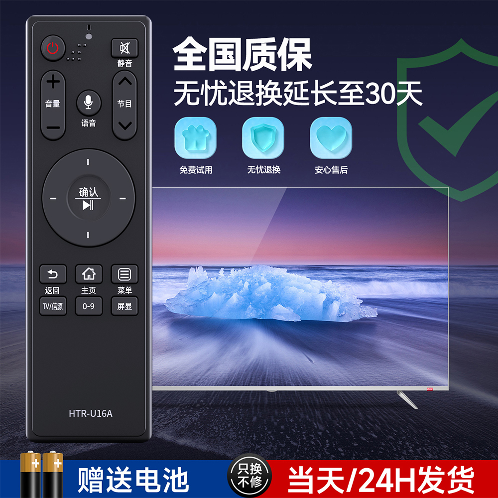 适用海尔电视机语音遥控器HTR-U16A/M通LS58H710N LU65C51 65F31 - 图0