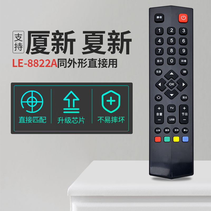 全新包邮适用于AMOi夏新液晶电视机遥控器 LE-8822A 832L智能网络电视遥控器 - 图1