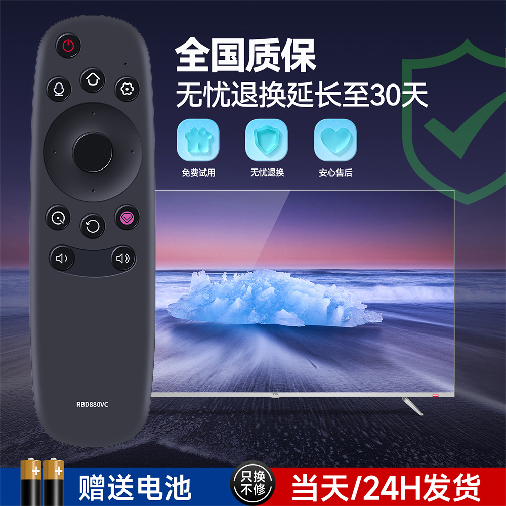 适用长虹语音电视机遥控器RBD800VC 880VC RTD800VC 900VC 810VC - 图0