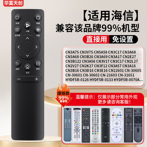 适用海信电视遥控器通用CN3A75 3V75 40E2F 55V1F-S HZ75A55E - 图0