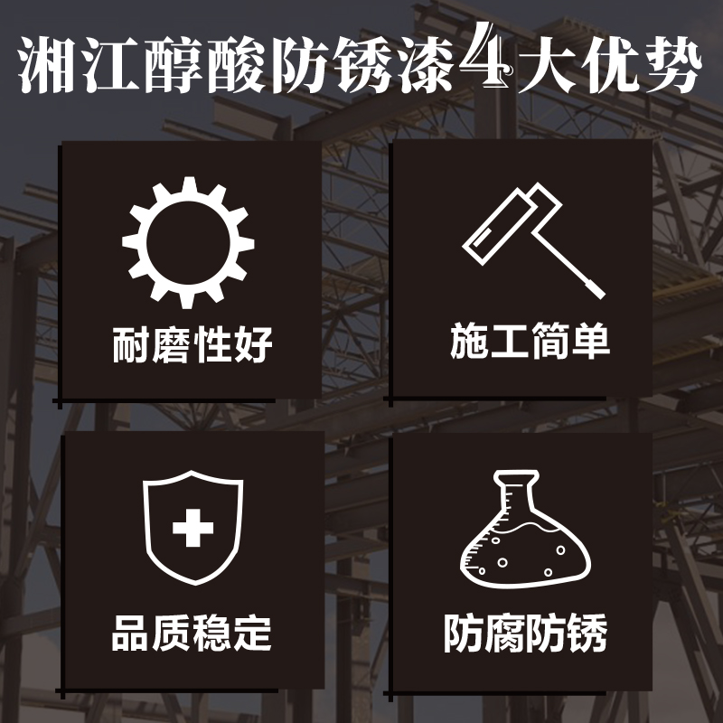 湘江漆醇酸防锈漆钢结构槽钢工字钢铁艺栏杆等深灰中灰金属防锈漆 - 图2