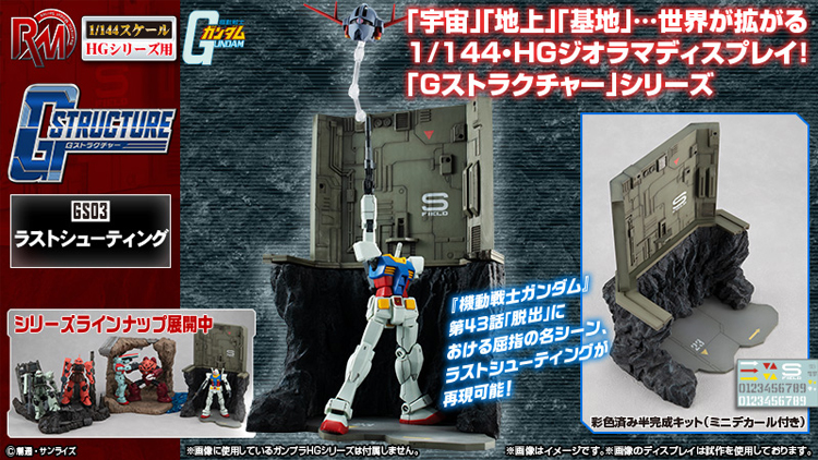 MegaHouse MH Model Series 1/144 机动战士高达 GS03 场景 地台 - 图0