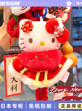 正版新年糖葫芦hellokitty凯蒂猫包包玩具挂件毛绒女生生日礼物
