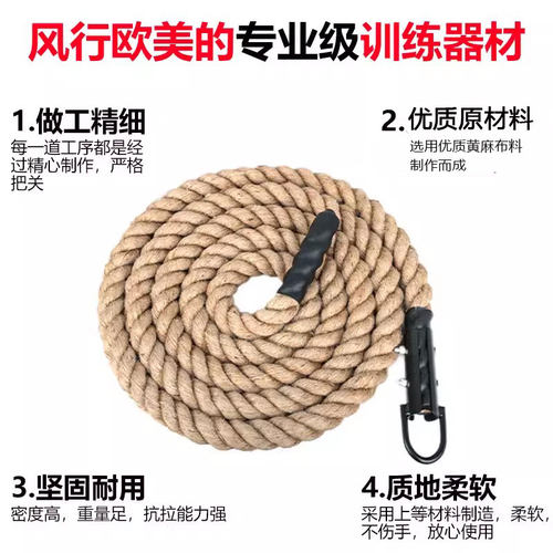 攀爬绳子攀登爬绳黄麻健身训练攀爬麻绳体能臂力绳专用户外悬挂绳 - 图1