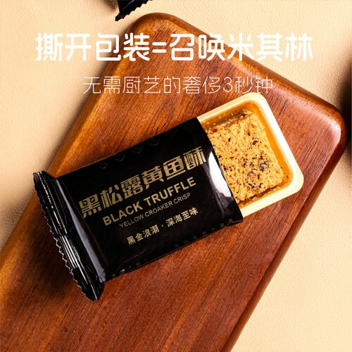 浙江温州特产浙一鲜黑松露黄鱼酥108g零食小吃独立包装开袋即食 - 图0
