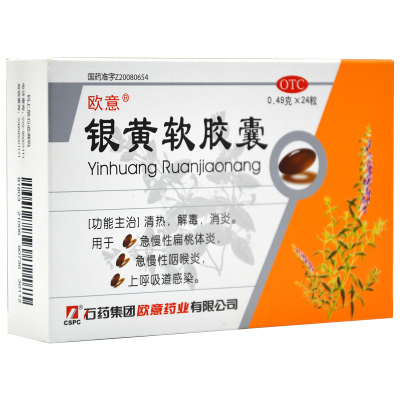欧意24粒清热解毒消炎银黄软胶囊 和平大药房咽喉