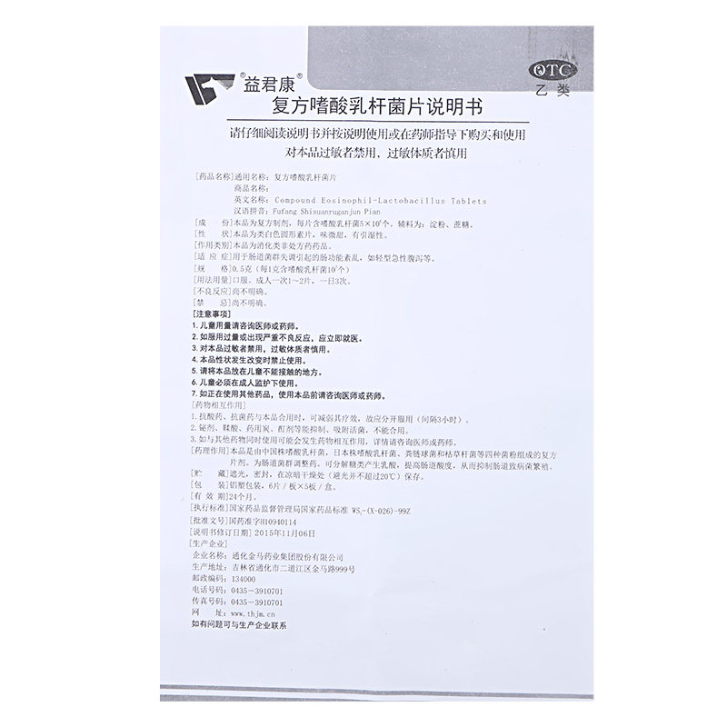 益君康益生菌复方酸嗜酸乳杆菌片30 和平大药房肠胃用药