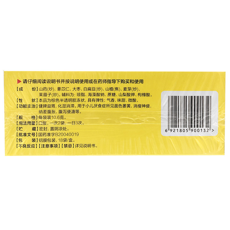 拍2盒52丁桂18袋儿童薏芽健脾凝胶 和平大药房小儿肠胃