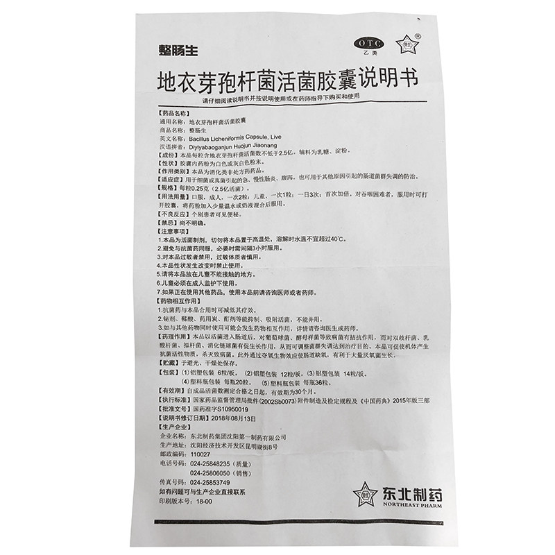 整肠生地衣芽孢杆菌活菌24粒胶囊 和平大药房肠胃用药