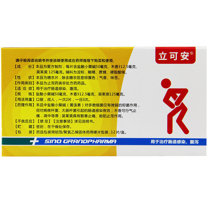 立可安复方木香小檗碱片12片/盒 和平大药房肠胃用药
