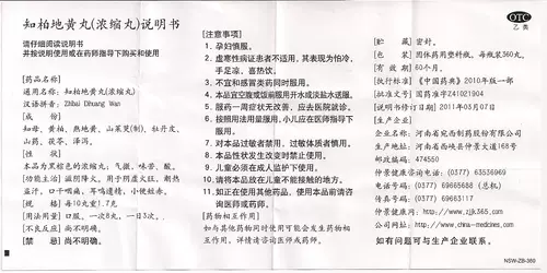 仲景 Zhibai dihuang таблетки концентрированные таблетки 360 таблетки виртуального пожара