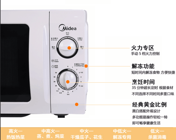 正品Midea/美的M1-L213B/M1-211A微波炉家用小型机械式转盘特价 - 图0