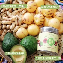 eighteen degree fruit edge Yunnan speciality spell box without fig dried human ginseng fruit butter fruit old breed small grain peanut