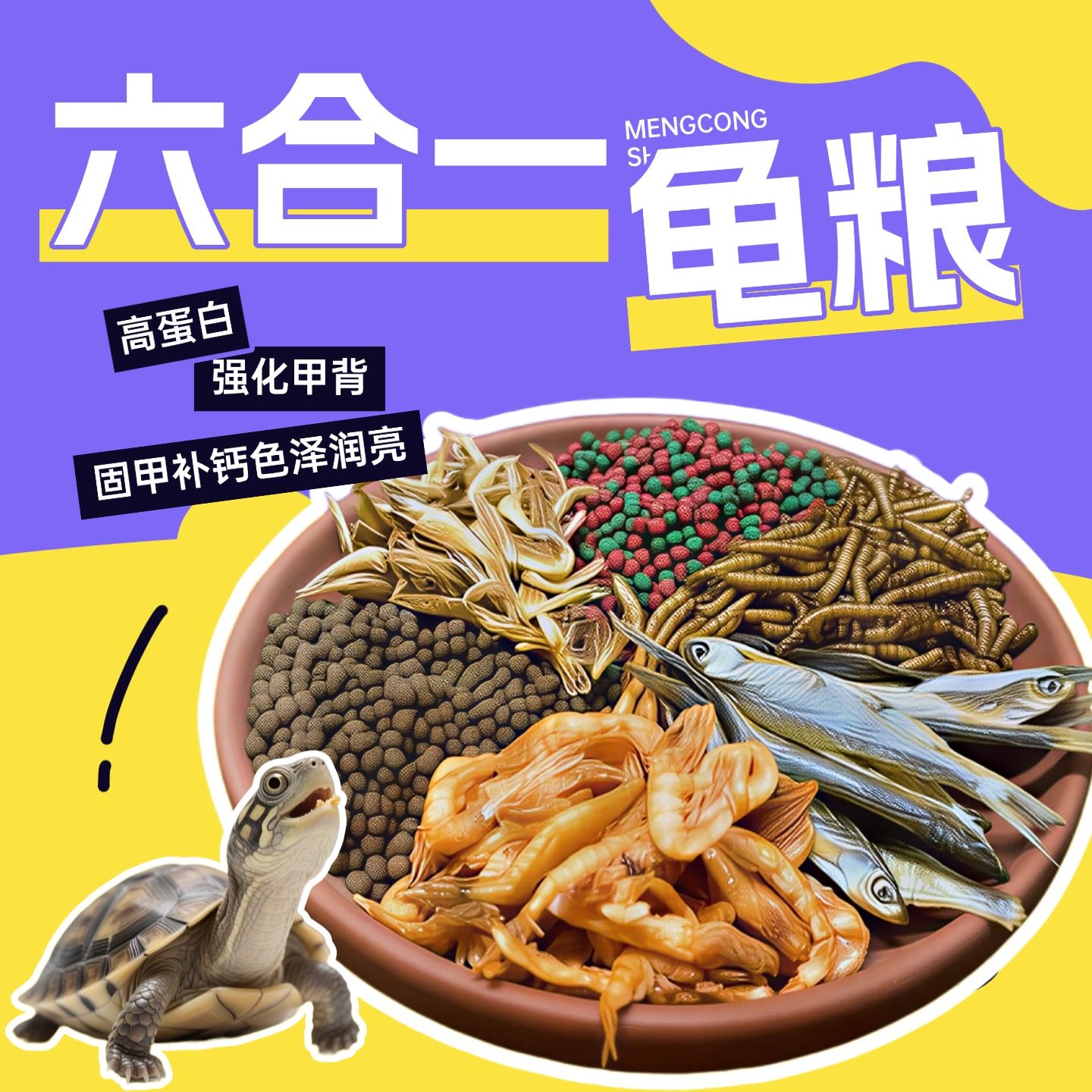 厂家直供乌龟粮宠物龟金钱龟巴西龟草龟鳄龟饲料乌龟饲料发,淘宝优惠券,粉丝福利购,淘宝优惠卷
