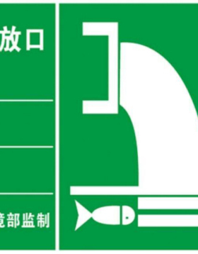 危险废物排放口环保标