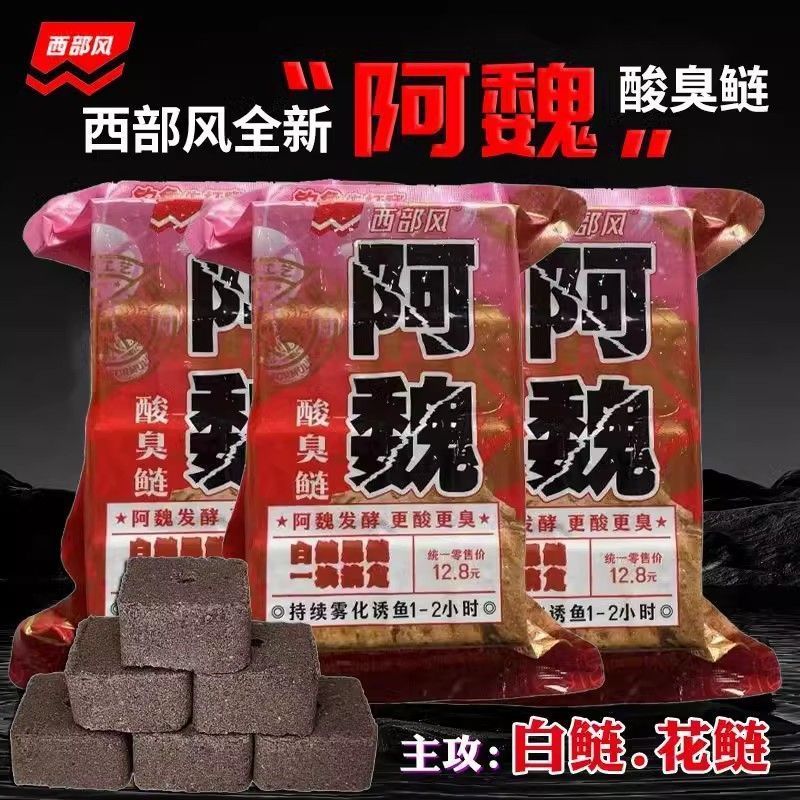 西部风阿魏酸臭鲢方块饵料野钓水库池塘鲢鳙花鲢白鲢谷物盘钩饵料 - 图0