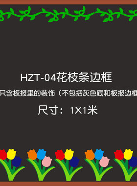 树枝条花边班级装饰用品布置边框