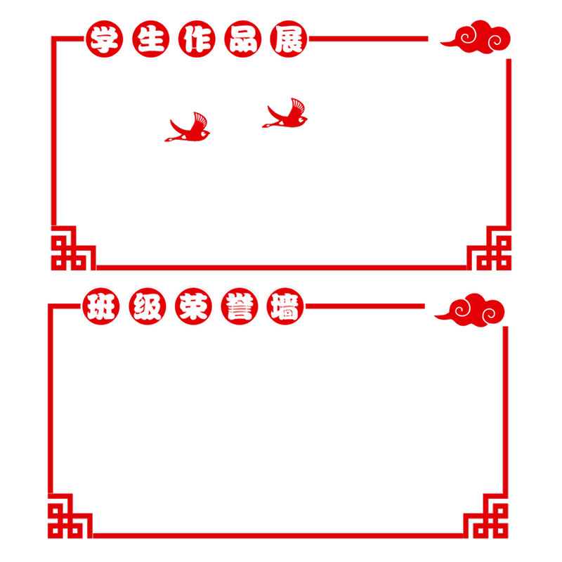 中国风主题墙边框作品展荣誉墙面装饰黑板中小学校幼儿园环创布置 - 图3