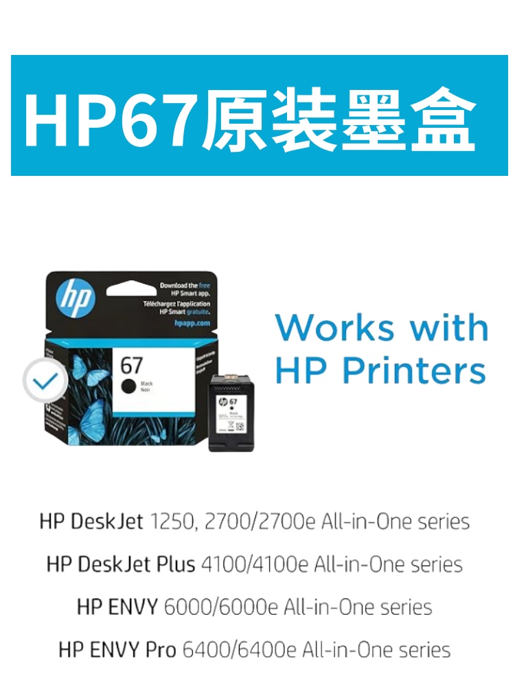 惠普原装HP67/67XL墨盒HPDeskjet2723 2721 2700 6020 6052打印机 - 图1