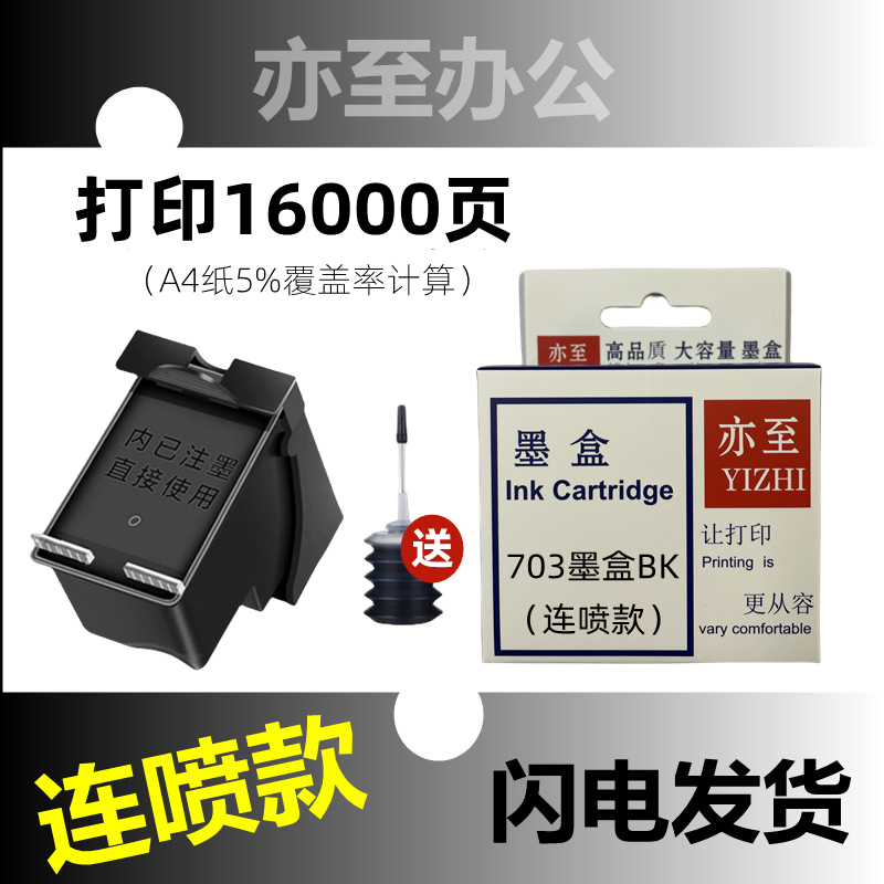 惠普HP703墨盒 D730 F735 K109 K209 K510墨盒原装正品. - 图1