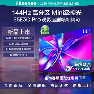 Hisense tv 55e3q pro55-inch 144hz high partition mini-level light control high brush 4k ultra-high definition e3q