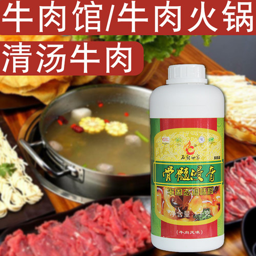名厨世家骨髓浸膏牛肉风味牛膏 牛肉汤清汤牛肉调味料淮南牛肉汤 - 图0