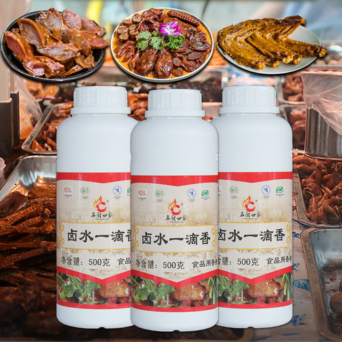 名厨世家卤水一滴香 卤水香精拌菜凉菜飘香油卤肉熟食卤水飘香剂 - 图1
