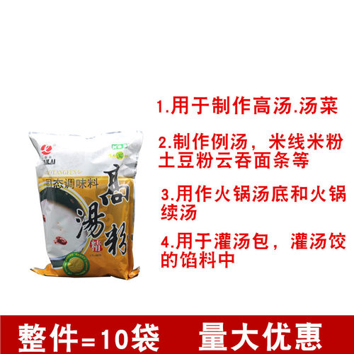 利泰来高汤粉1000g清真高汤粉商用鱼粉高汤骨粉浓缩增白火锅汤底 - 图1