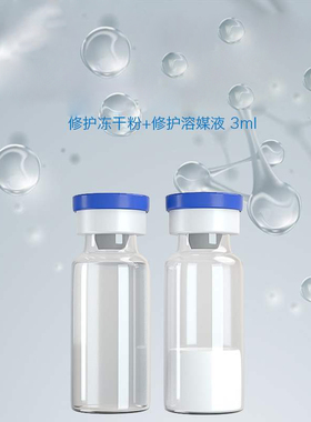 复配粉状精华原液补水保湿修护