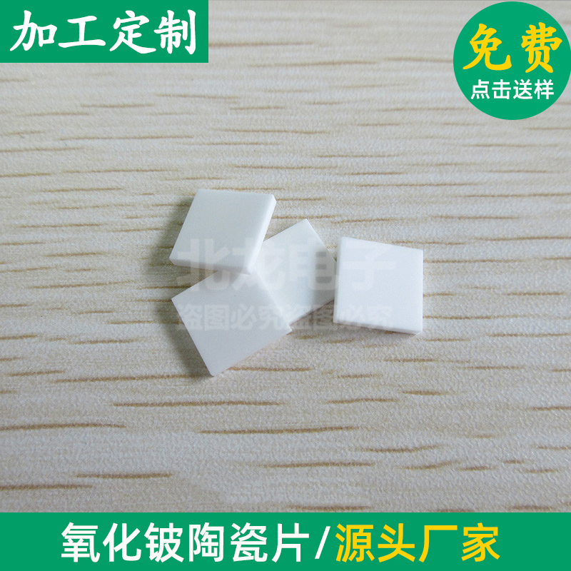 氧化铍陶瓷片 5*16*0.8mm 高导热耐高温BeO陶瓷绝缘散热块 可定制 - 图3